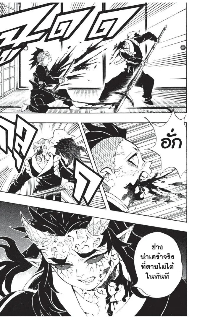 Kimetsu no yaiba ตอนที่ 107 หน้า 47