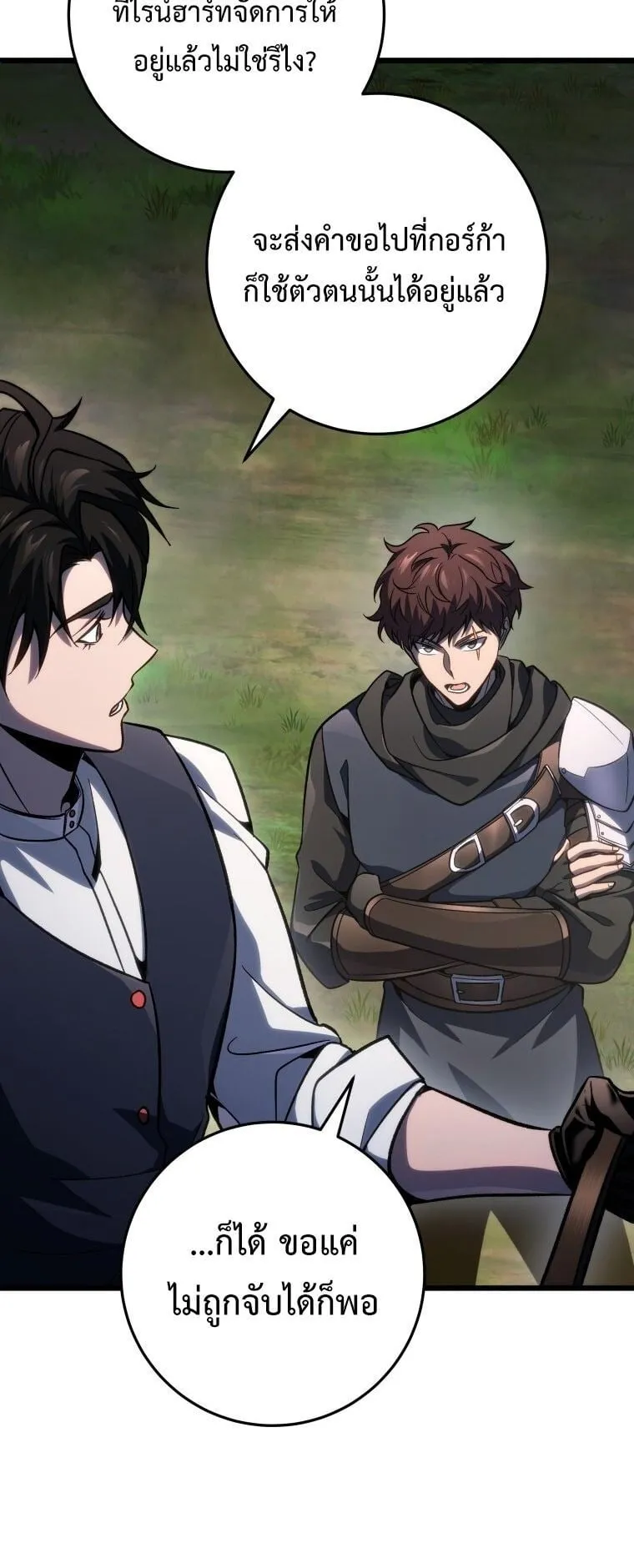 A Dragonslayer’s Peerless Regression ตอนที่ 46 หน้า 27