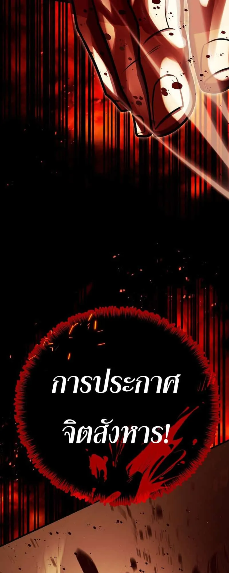 Disciple of the Three Kings ตอนที่ 2 หน้า 112