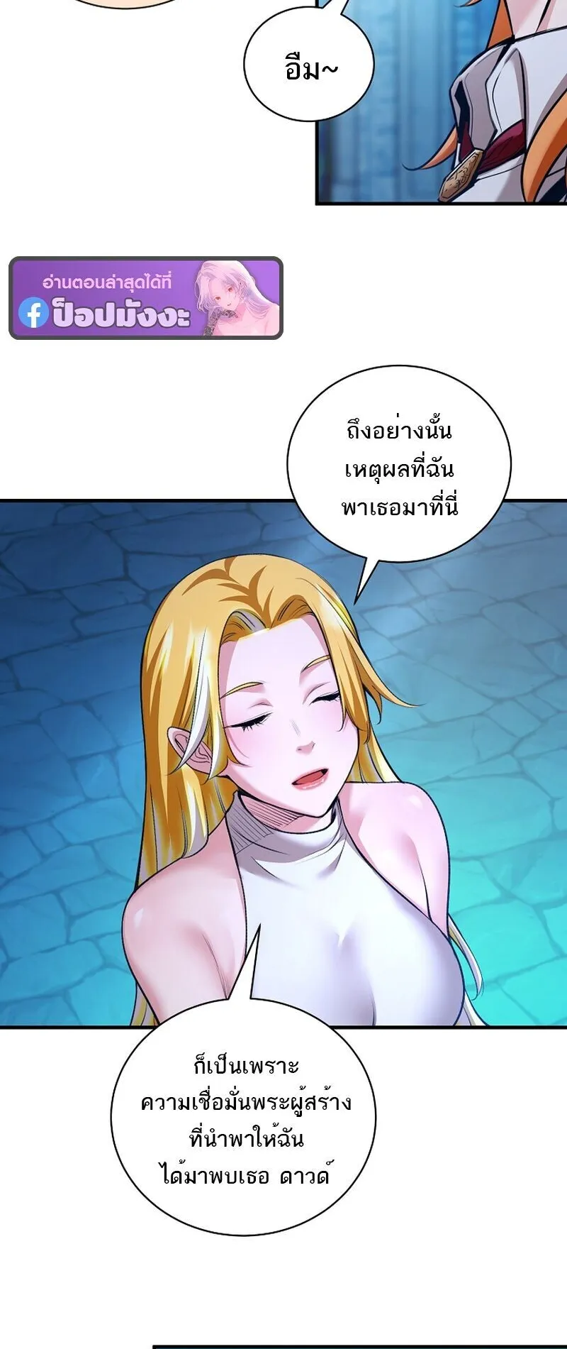 Fated to Be Loved by Villains ตอนที่ 47 หน้า 29