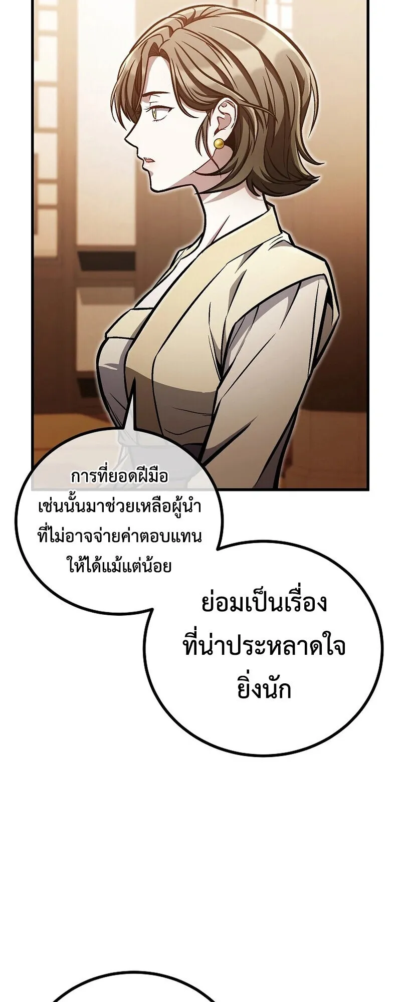 The Twin Swords of the Sima ตอนที่ 30 หน้า 11