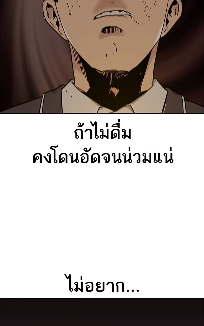 To Not Die ตอนที่ 1 หน้า 224