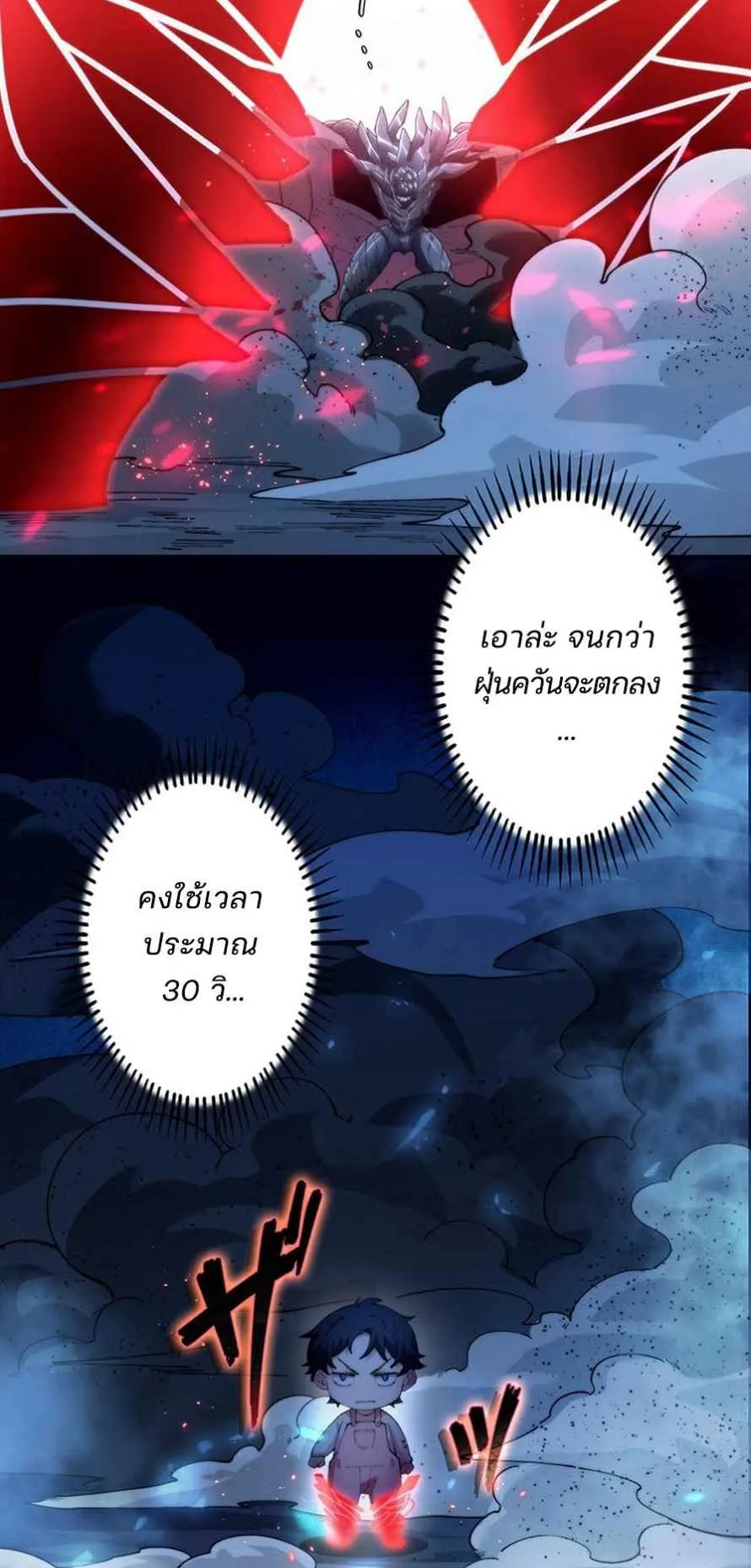 The Chosen SSS-Rank ตอนที่ 6 หน้า 35