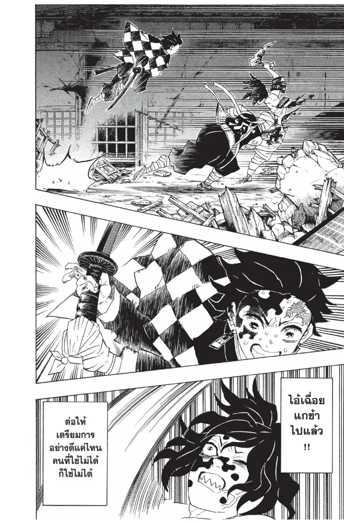 Kimetsu no yaiba ตอนที่ 93 หน้า 18
