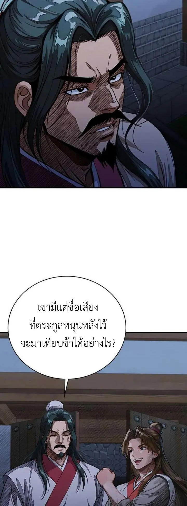The Divine Sword of the Demonic Path ตอนที่ 29 หน้า 59