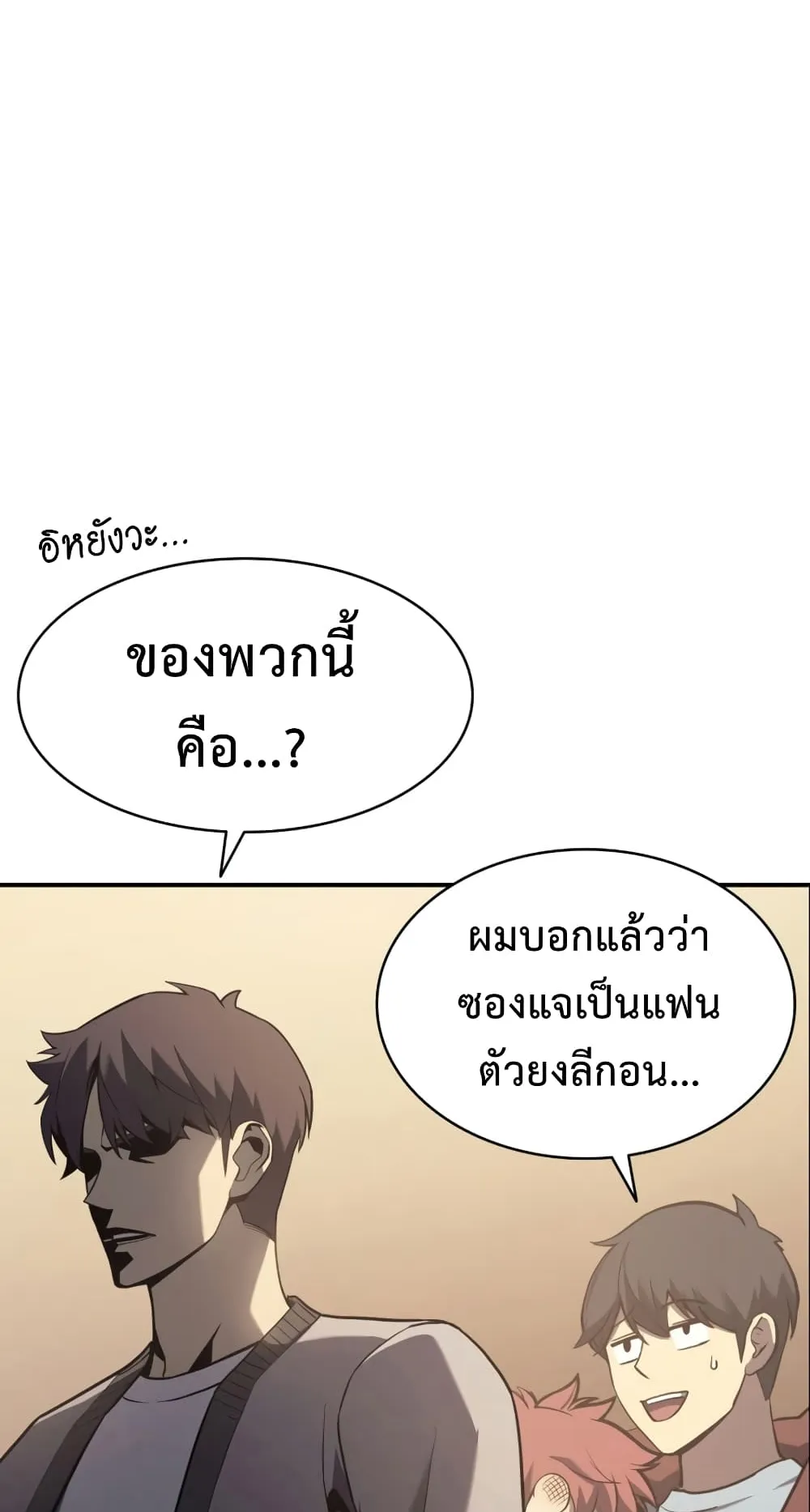 The Return of The Disaster-Class Hero ตอนที่ 6 หน้า 43