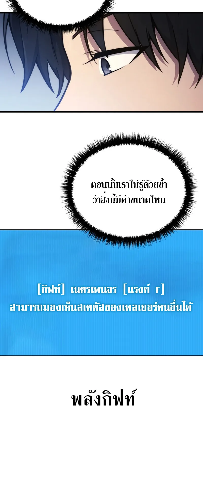 The Martial God Who Regressed Back to Level 2 ตอนที่ 2 หน้า 35