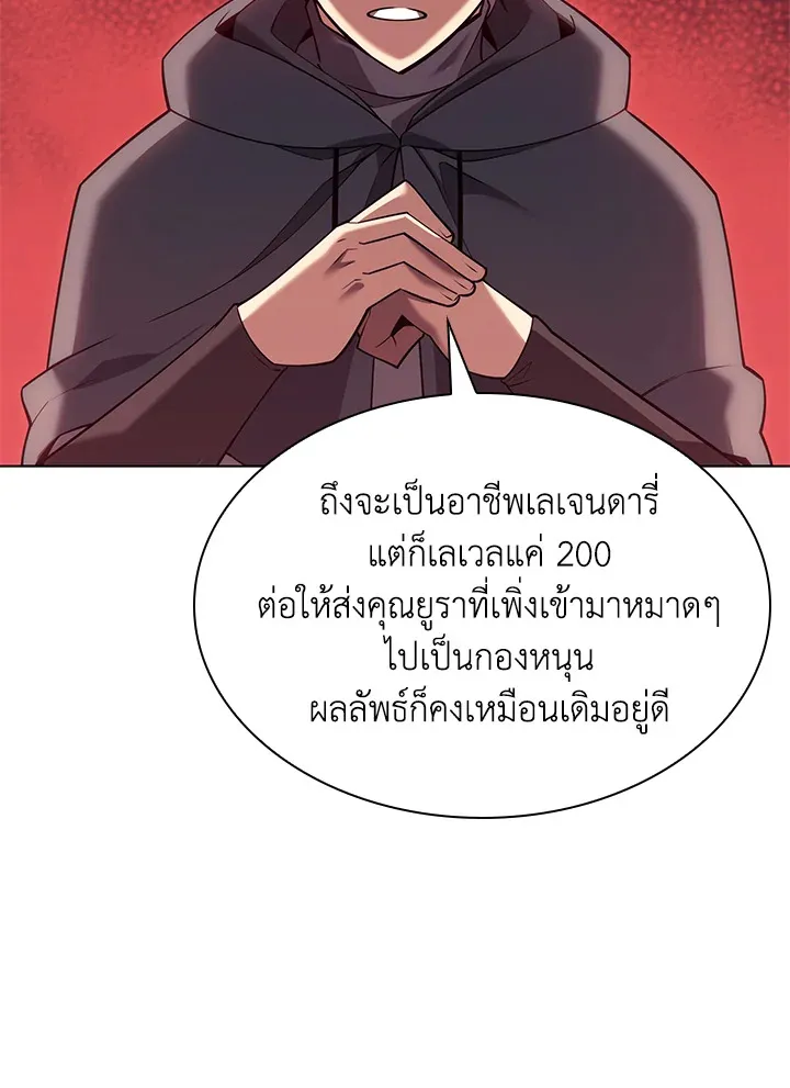 Overgeared ตอนที่ 156 หน้า 95