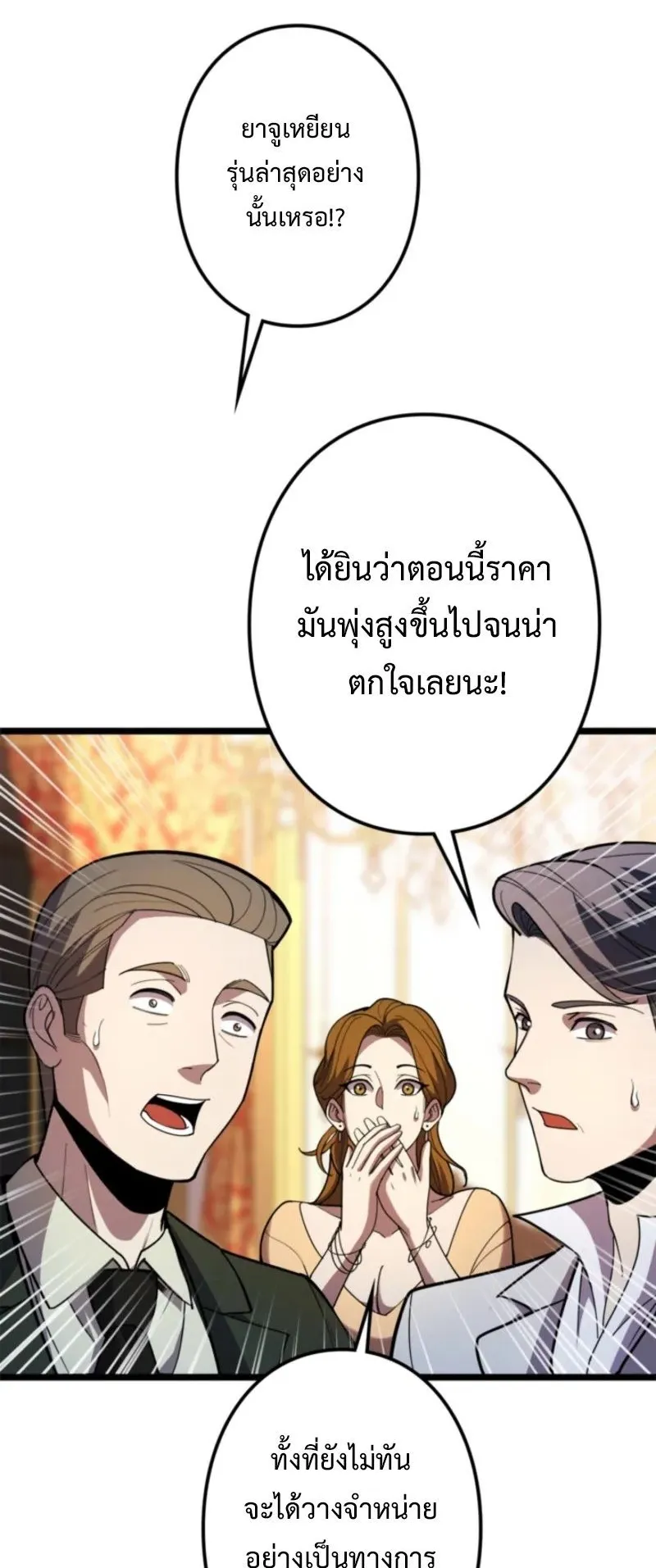 The Clan’s Failure Is a Former Continental Champion ตอนที่ 15 หน้า 36