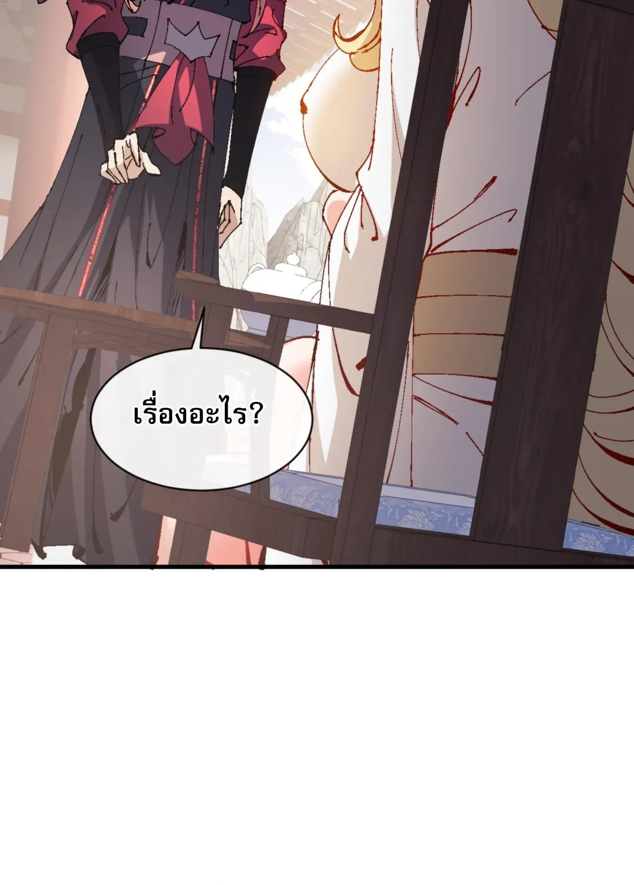 Devious Son of Heaven ตอนที่ 141 หน้า 27