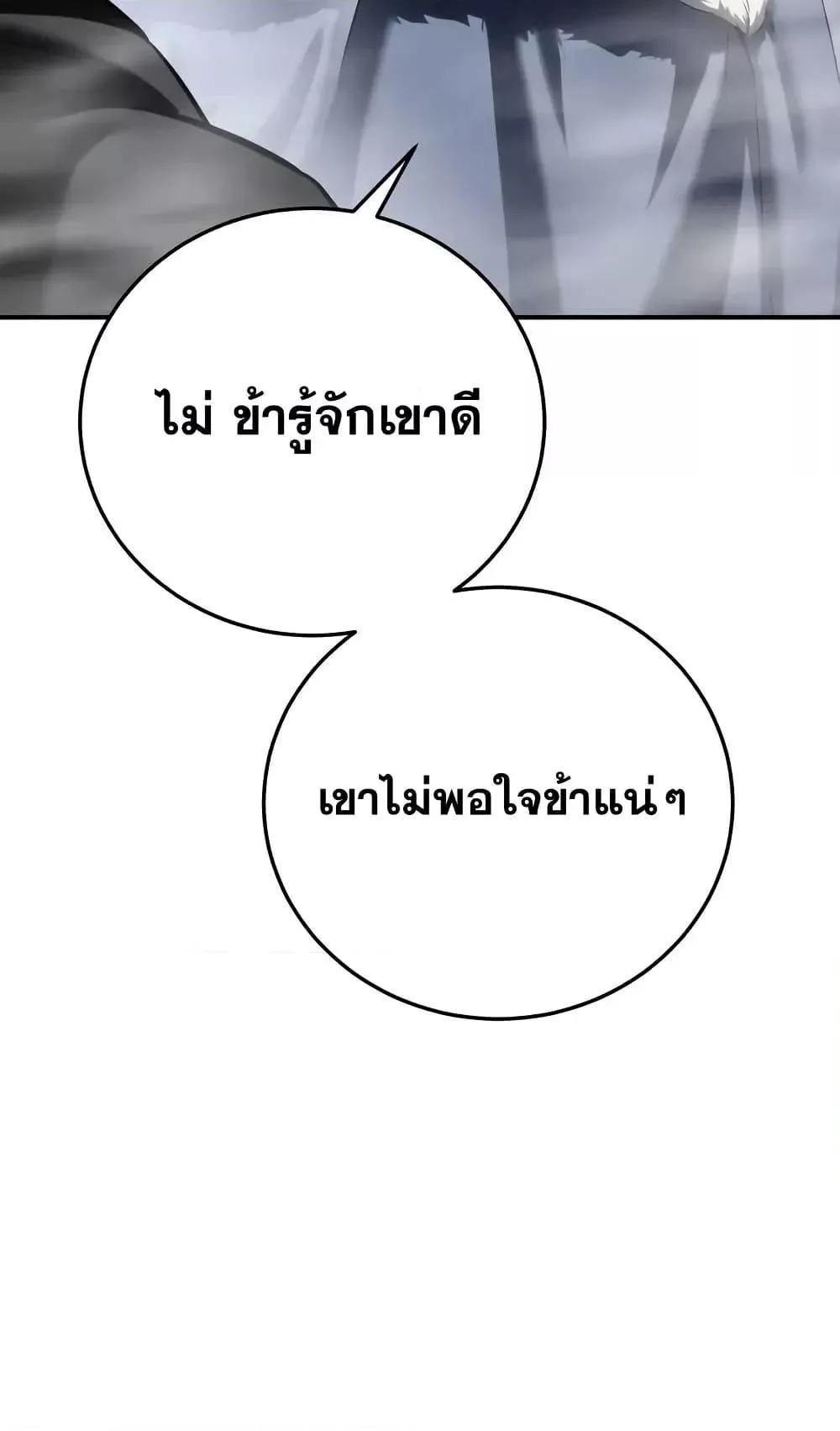 Star-Embracing Swordmaster ตอนที่ 68 หน้า 90