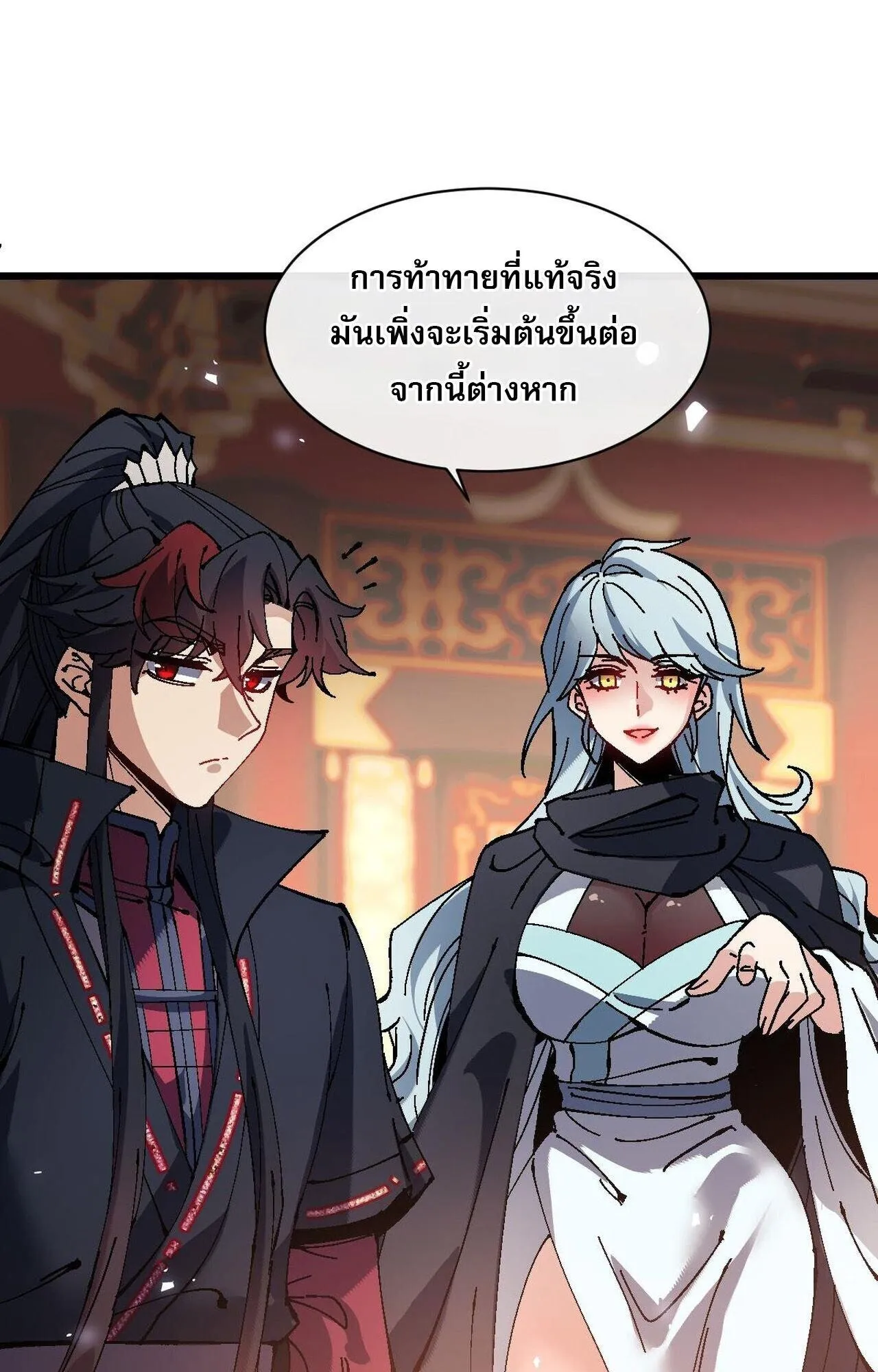 Devious Son of Heaven ตอนที่ 184 หน้า 19