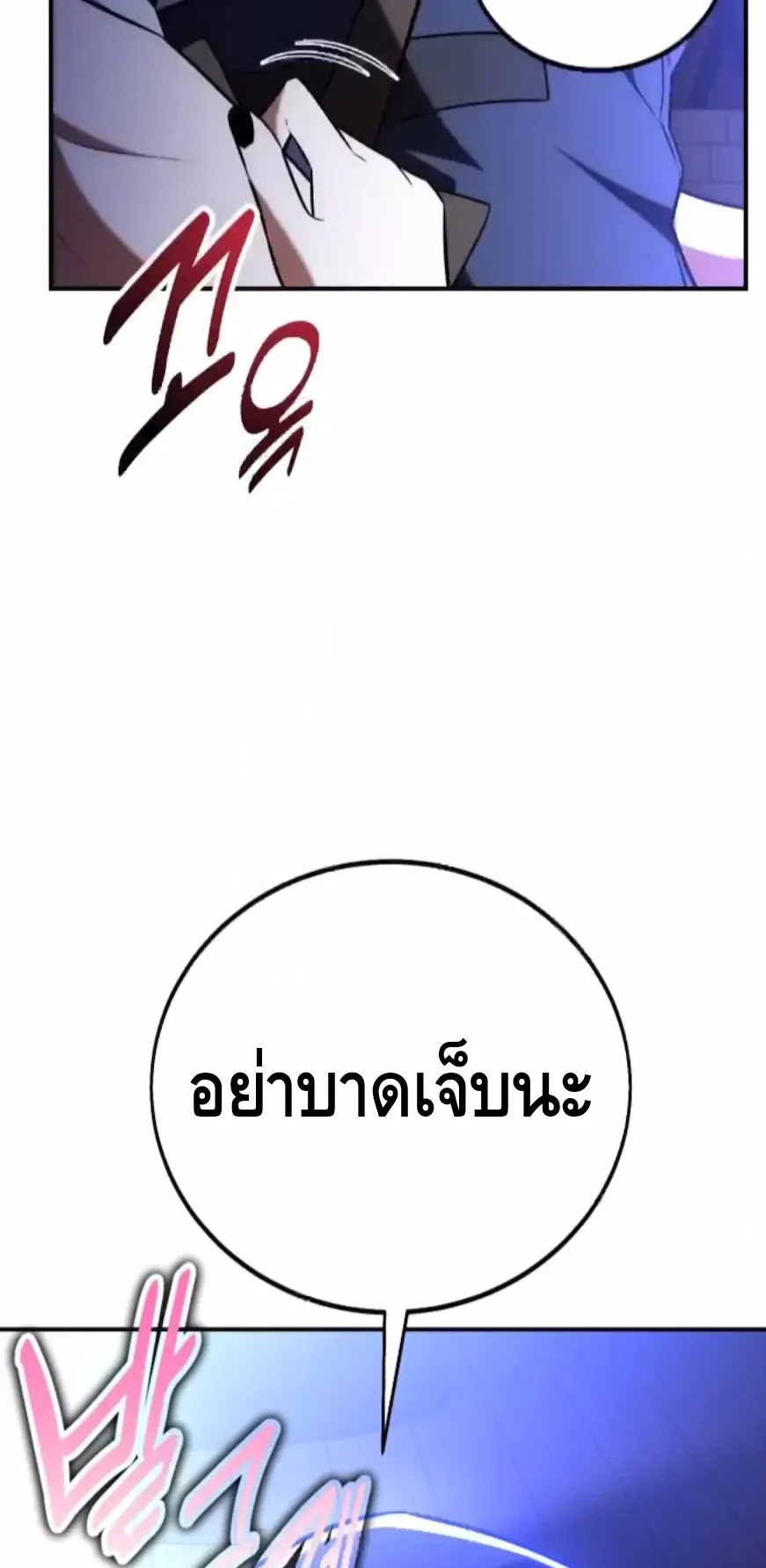 I Killed an Academy Player ตอนที่ 92 หน้า 77