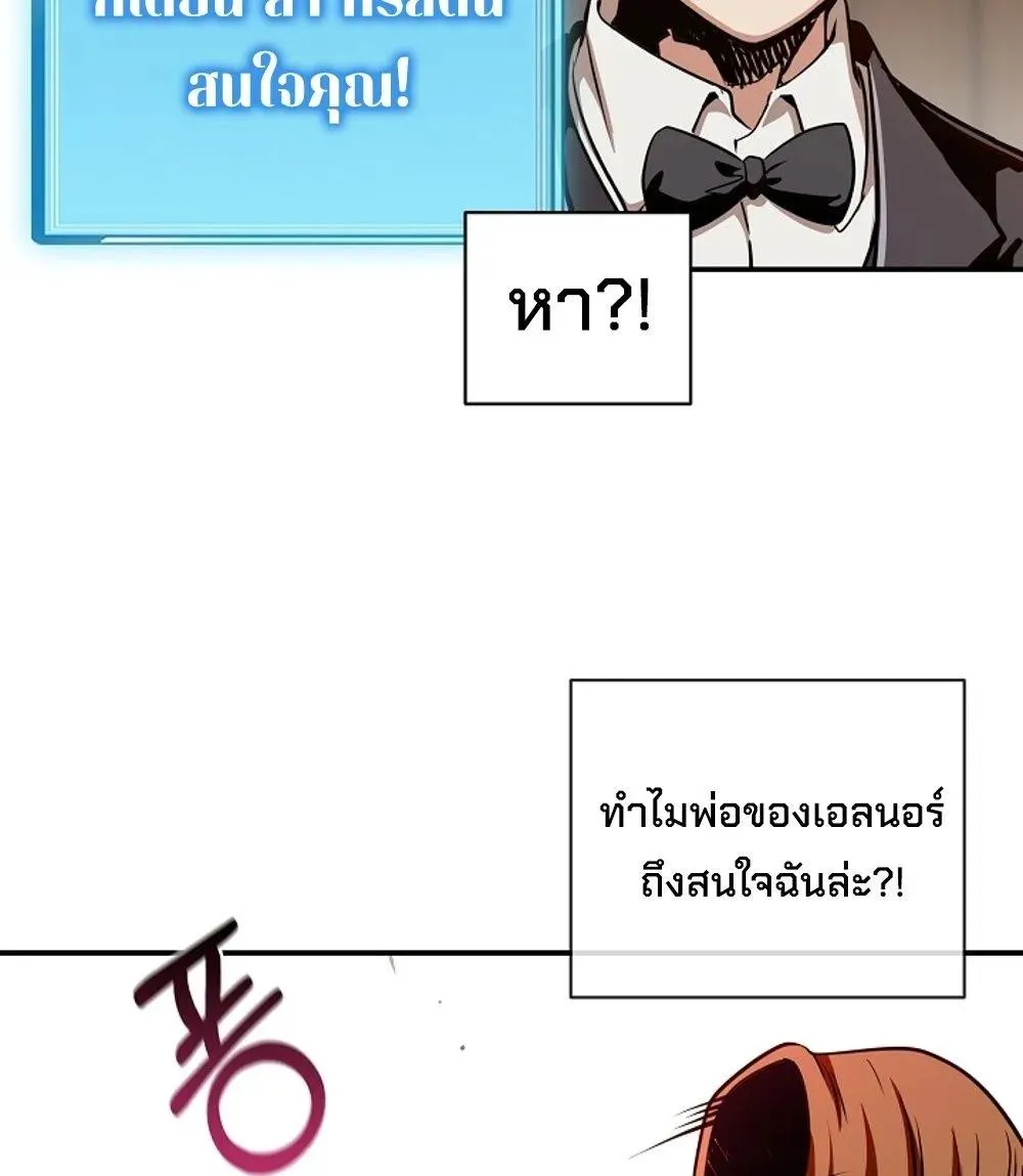 Fated to Be Loved by Villains ตอนที่ 22 หน้า 77