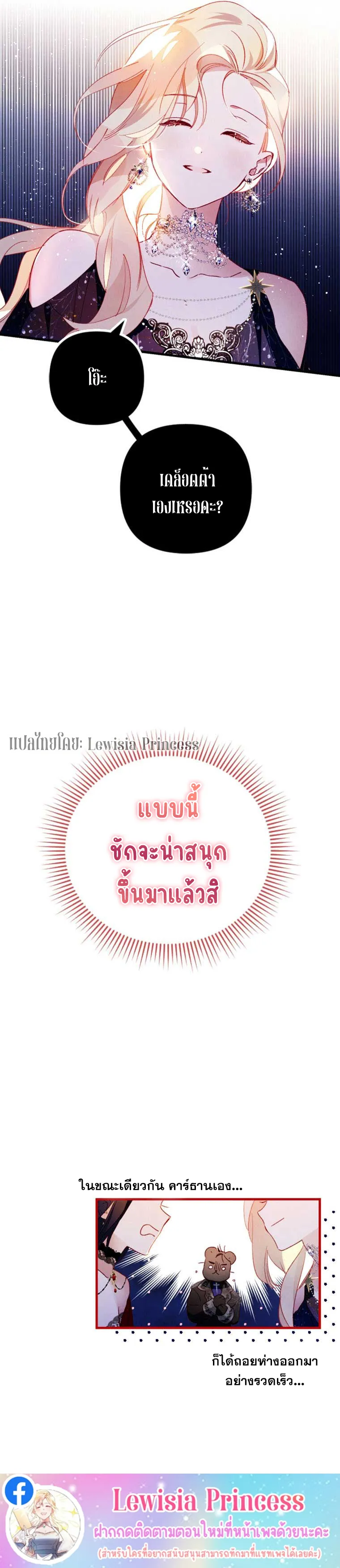 I Raised My Fiance With Money ตอนที่ 5 หน้า 72