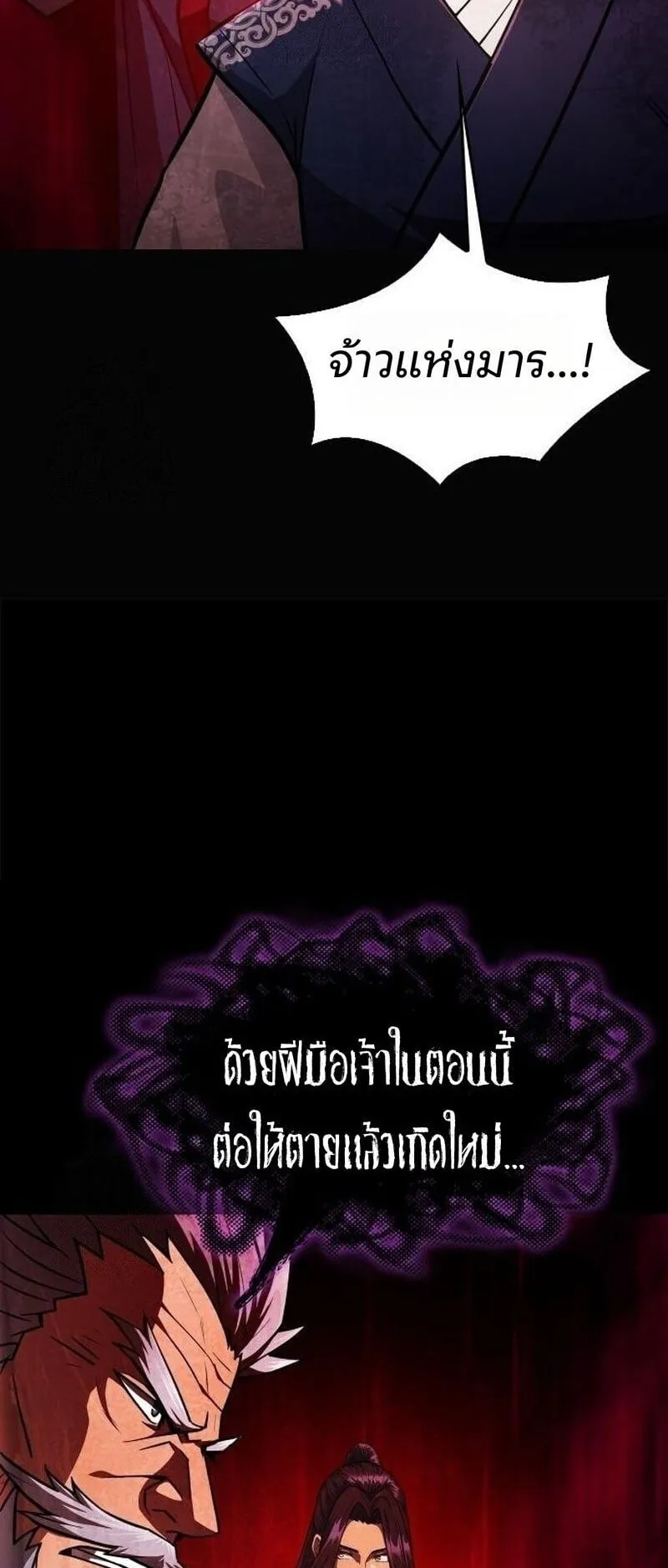 Regression of the Yong Clan Heir ตอนที่ 49 หน้า 63