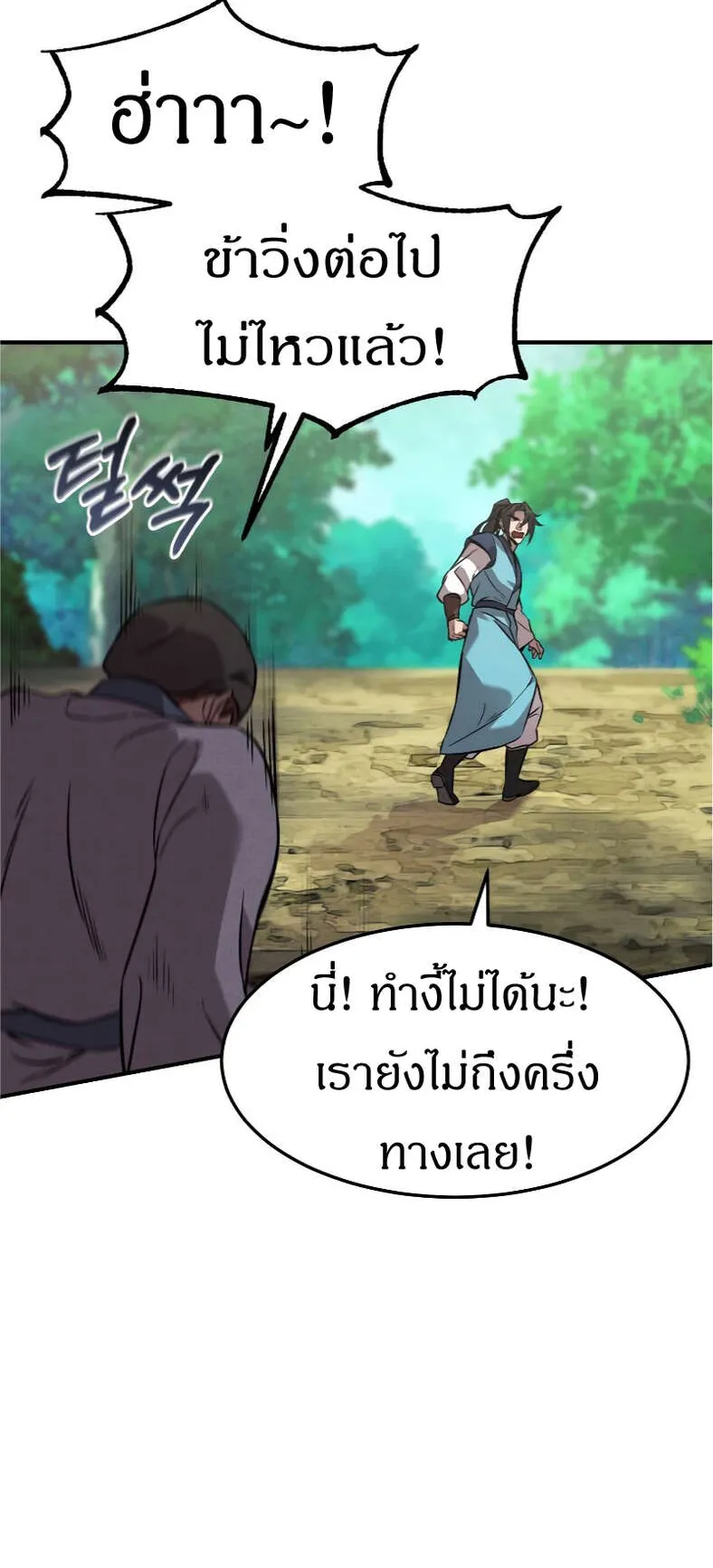 Reincarnated Escort Warrior ตอนที่ 11 หน้า 14