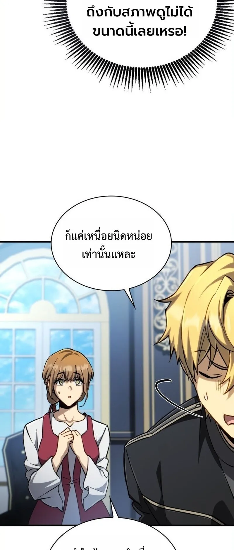 I Became The Rogue First Prince ตอนที่ 11 หน้า 37
