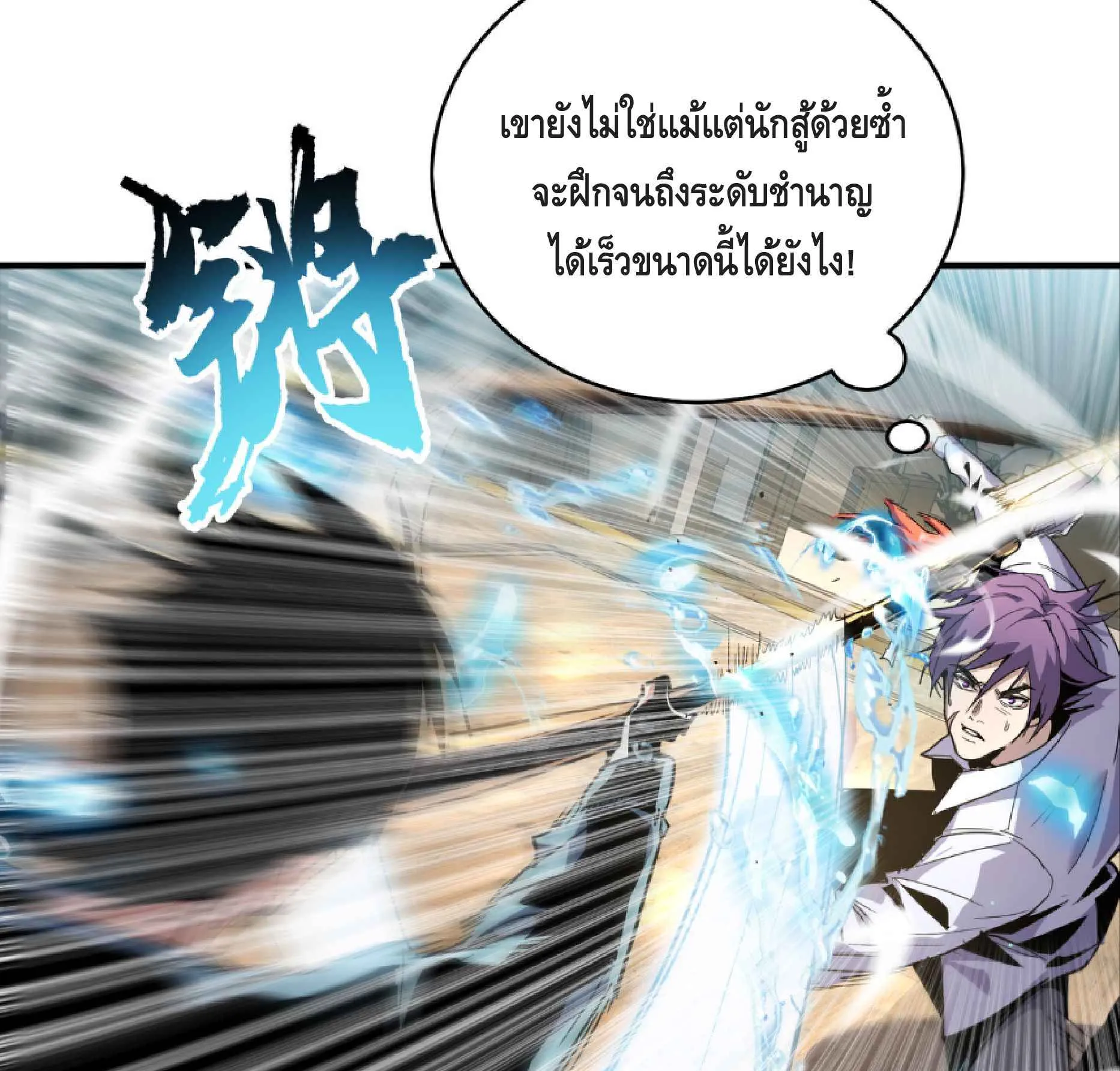 High Martial Arts: Sweeping Through Three Thousand ตอนที่ 4 หน้า 8