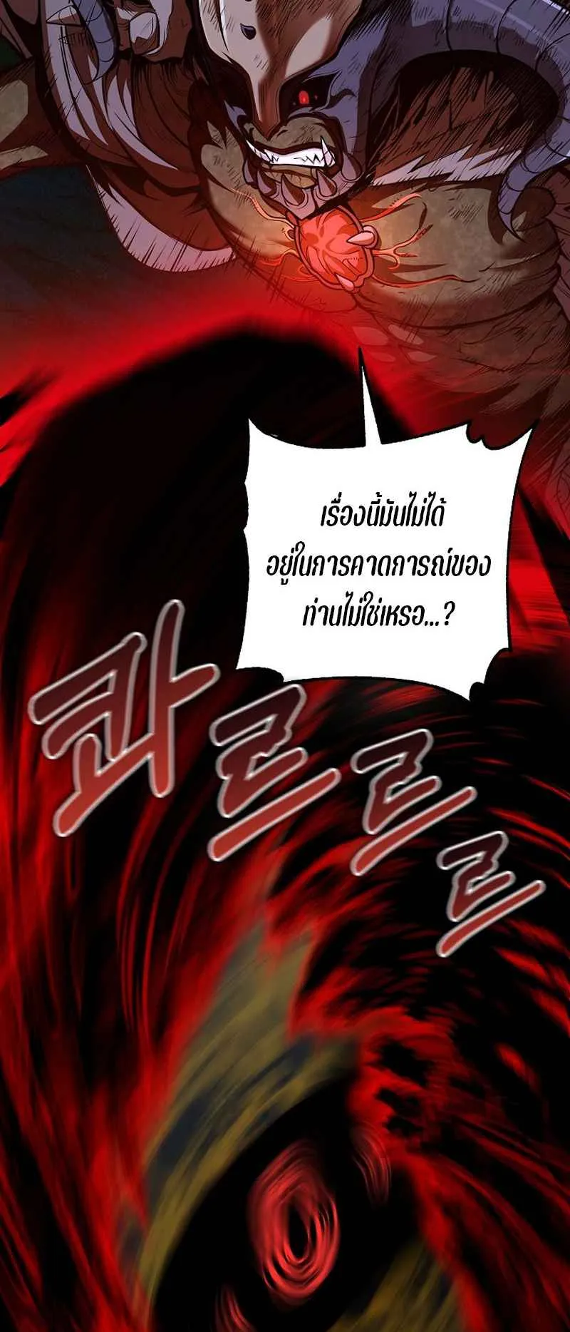 Fated to Be Loved by Villains ตอนที่ 27 หน้า 5