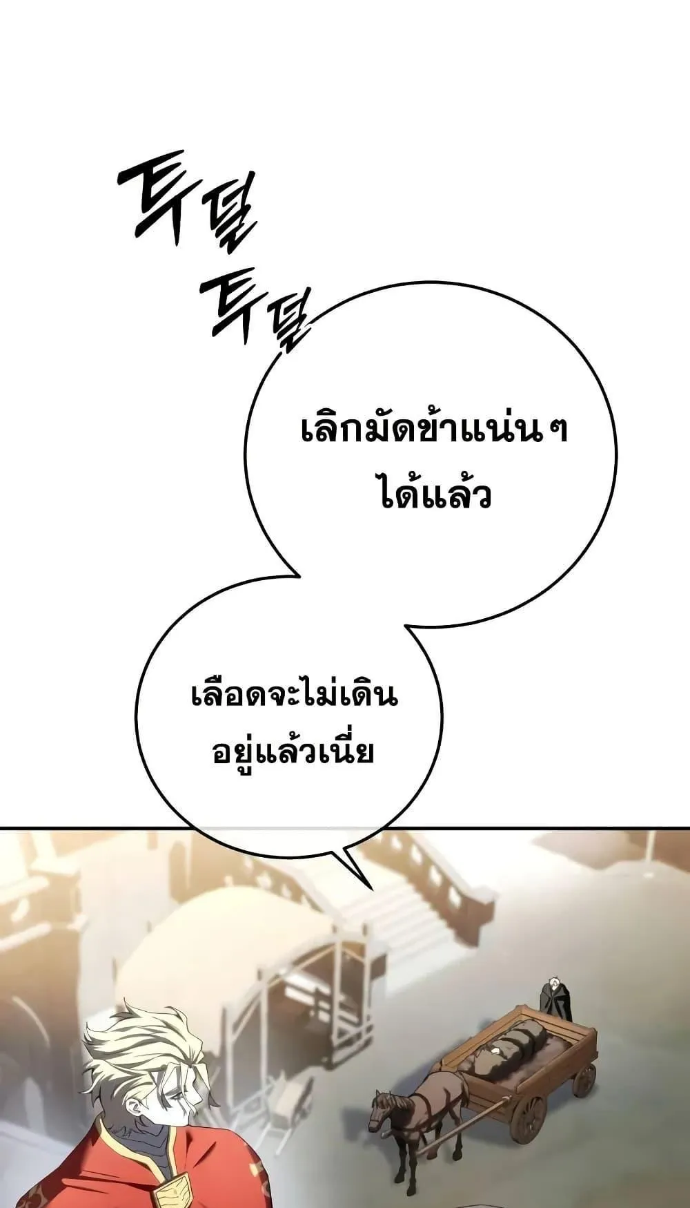 Star-Embracing Swordmaster ตอนที่ 75 หน้า 54