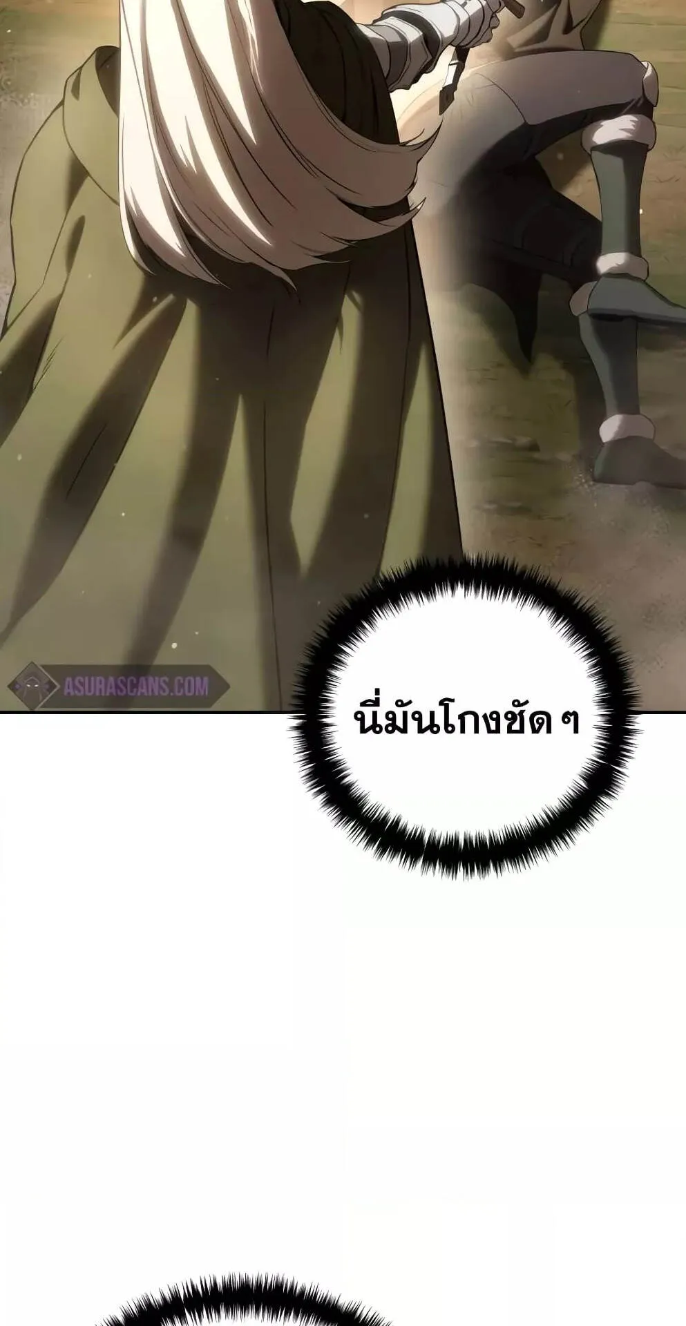 Star-Embracing Swordmaster ตอนที่ 48 หน้า 42