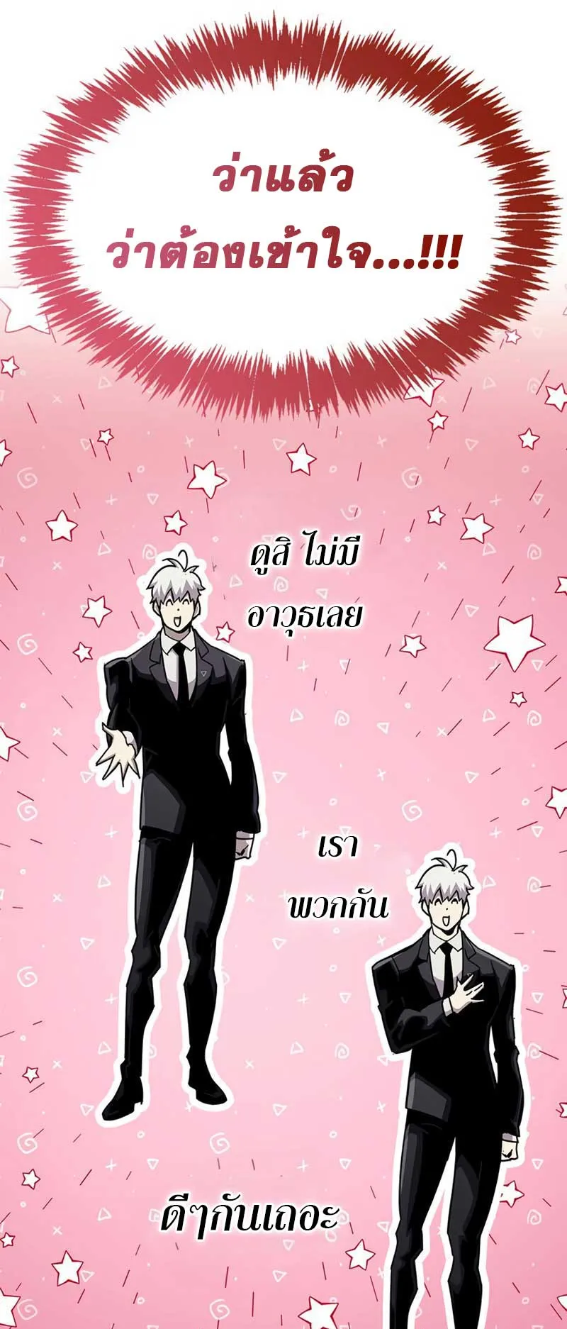 The Player Hides His Past ตอนที่ 27 หน้า 122