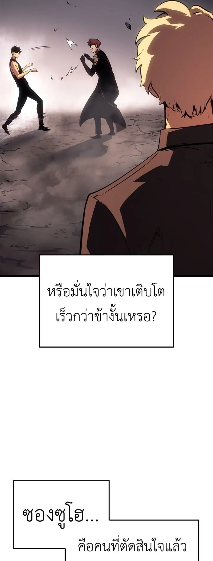 Solo Leveling: Ragnarok ตอนที่ 54 หน้า 76
