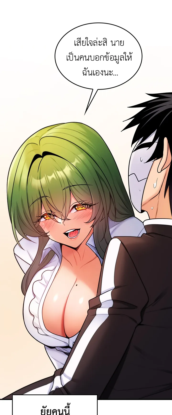 Fucked the World Tree ตอนที่ 3 หน้า 44