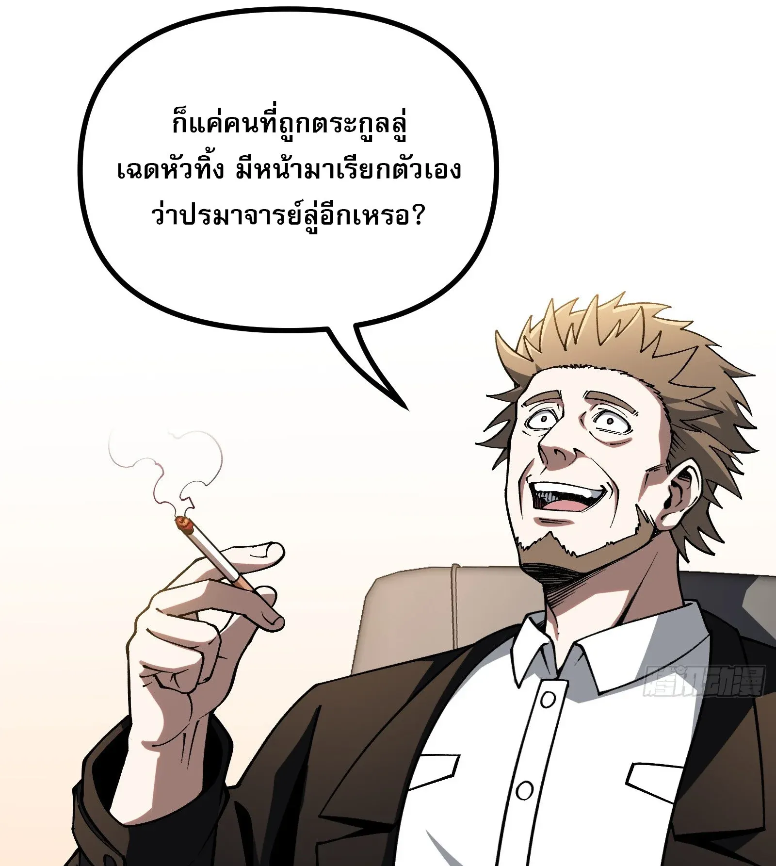 City God Level Grandmaster ตอนที่ 12 หน้า 21