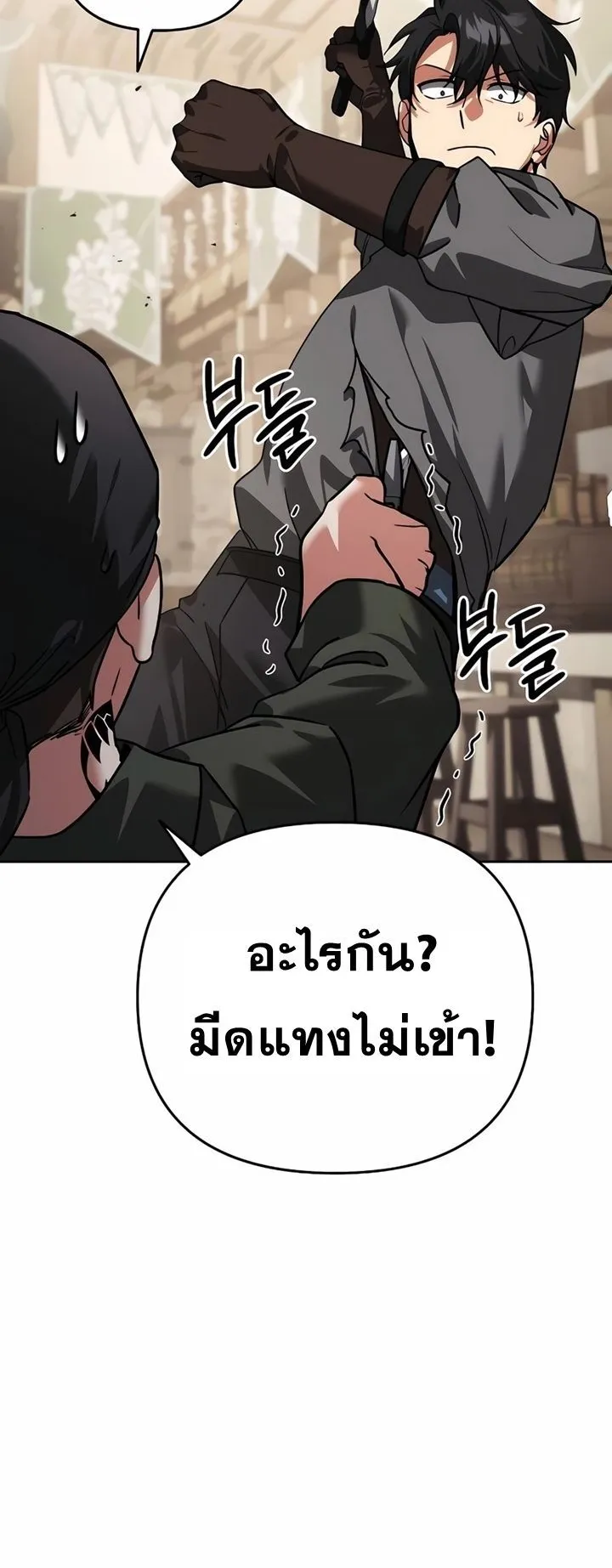 Sovereign of the Infinite Clones ตอนที่ 7 หน้า 33