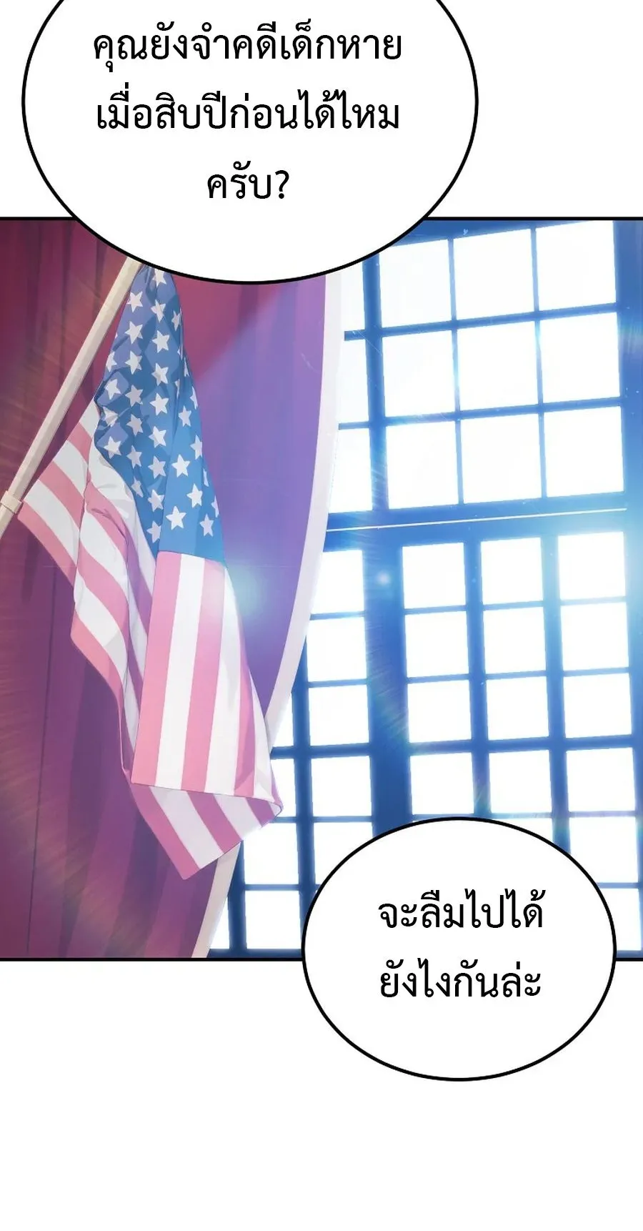 The Ultimate Tank ตอนที่ 3 หน้า 4