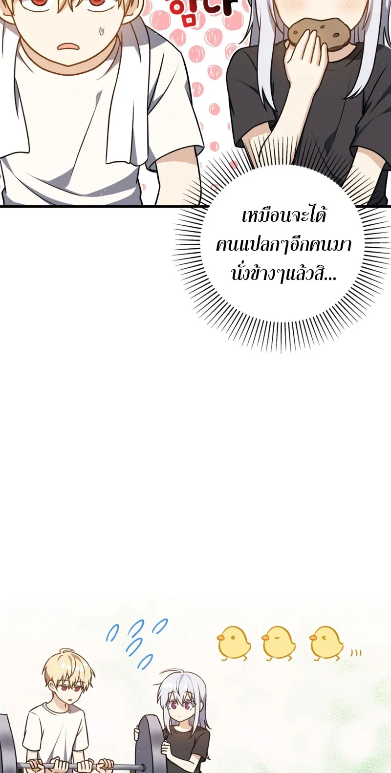 The Reincarnated Assassin Is a Swordmaster ตอนที่ 11 หน้า 47