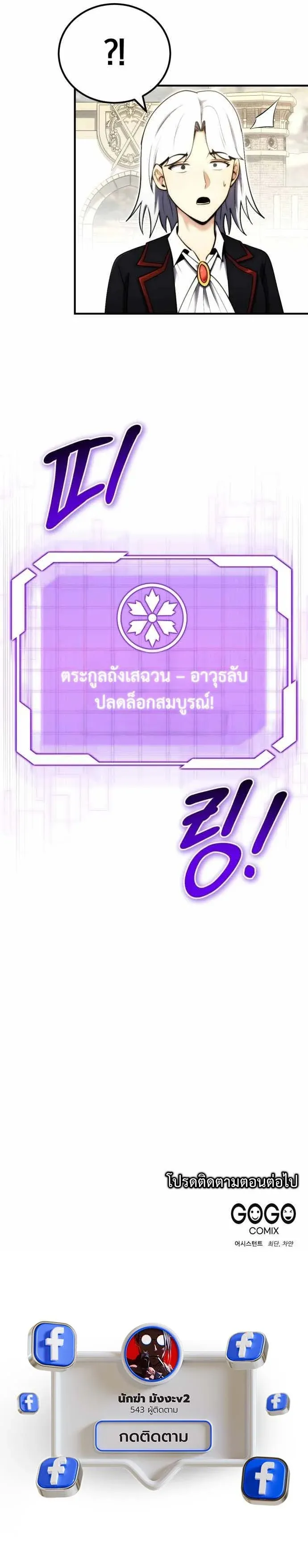 The Eldest Son of the Marquis House is a Martial Artist ตอนที่ 3 หน้า 85