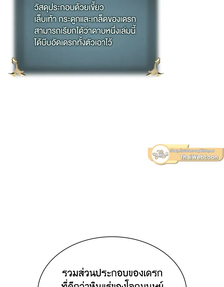 Overgeared ตอนที่ 239 หน้า 154