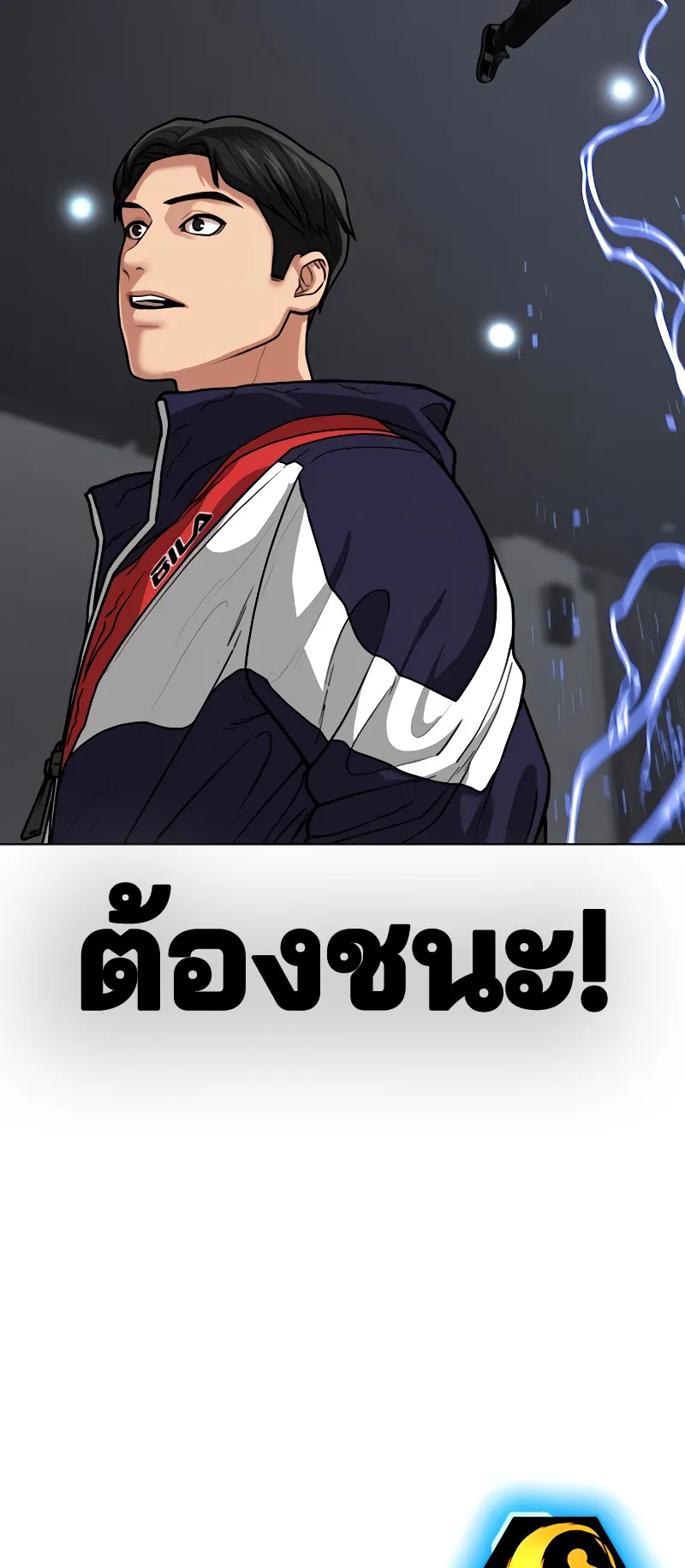 Reality Quest ตอนที่ 7 หน้า 63