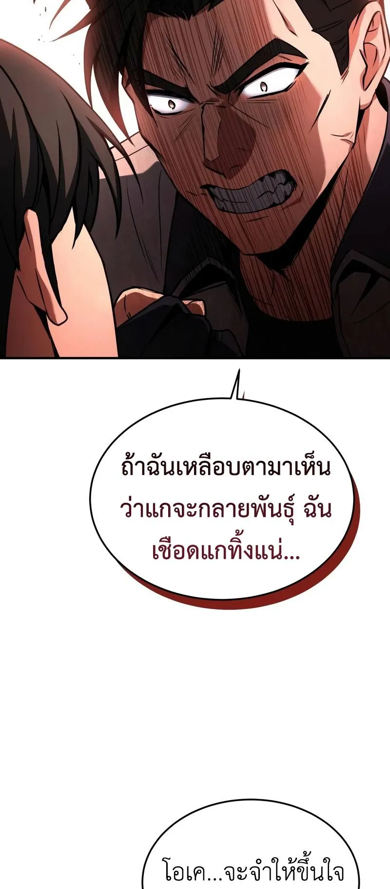 Trait Hoarder ตอนที่ 2 หน้า 32