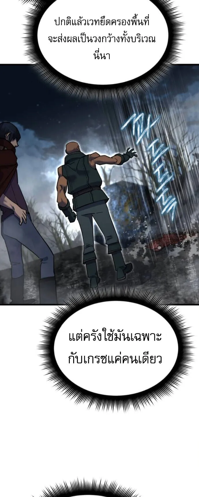 The Genius Mage Who Uses His Fists ตอนที่ 45 หน้า 45