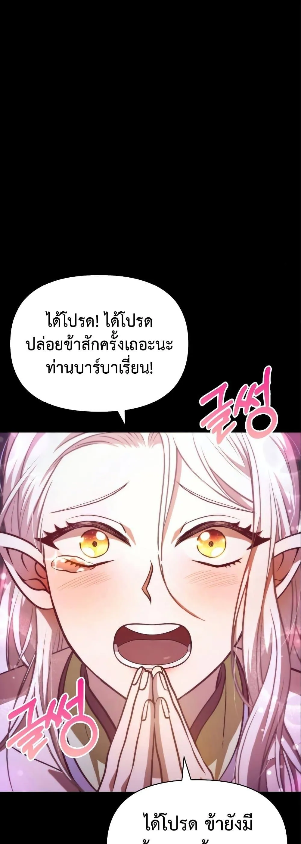 Surviving the Game as a Barbarian ตอนที่ 7 หน้า 15
