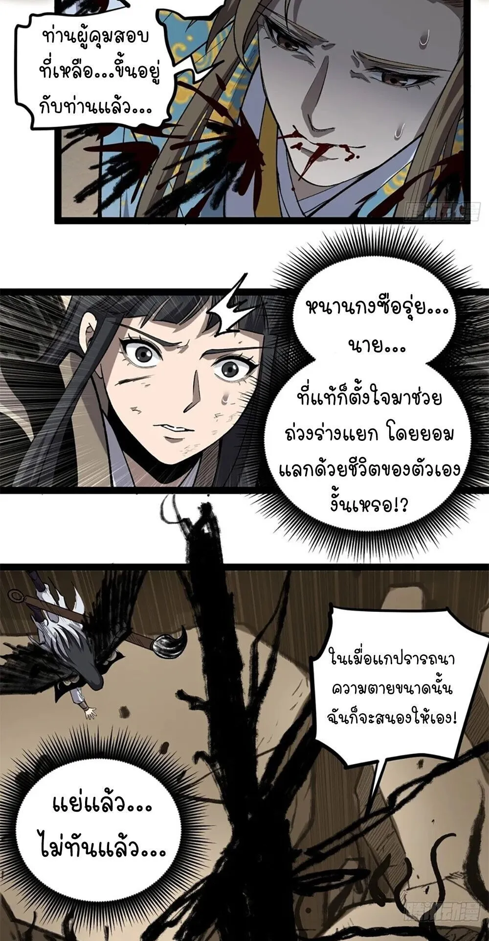Gatekeeper of the Boundless Worlds ตอนที่ 125 หน้า 11