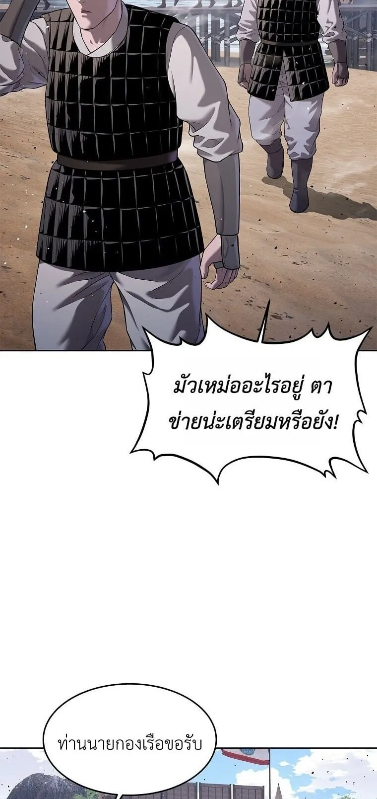 The Iron Emperor ตอนที่ 36 หน้า 34