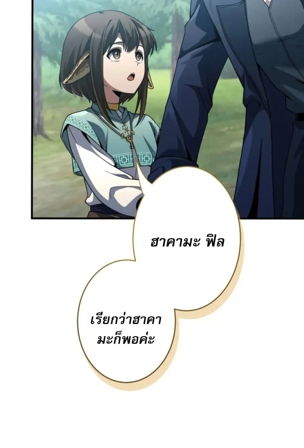 100 Million Years Later The Ultimate Weapon Return ตอนที่ 2 หน้า 40