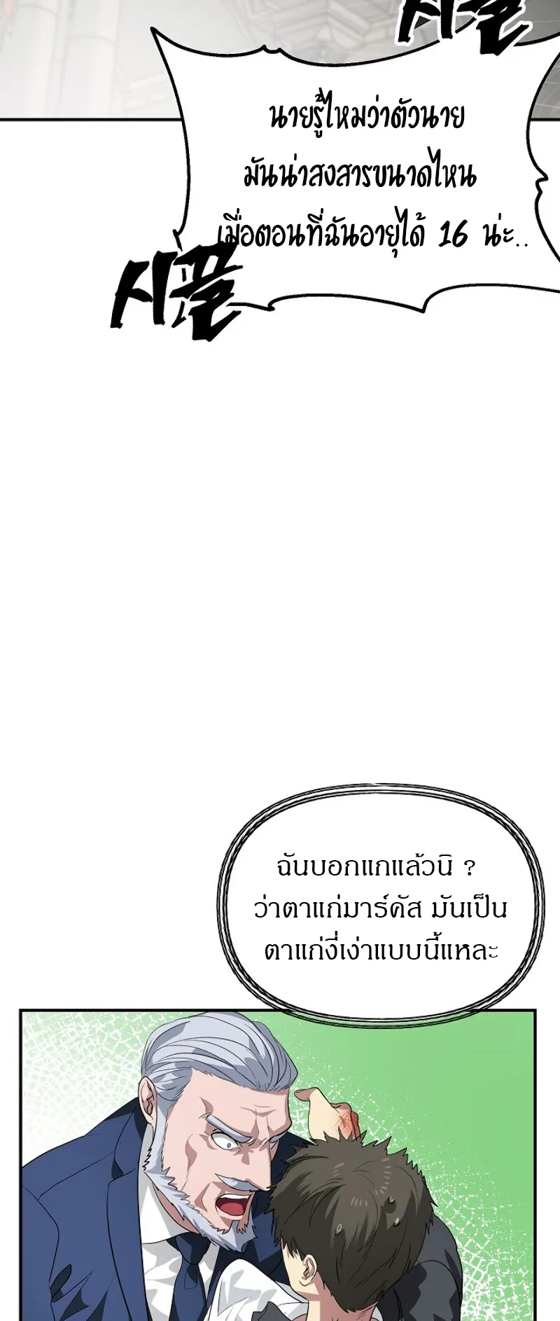 SSS-Class Suicide Hunter ตอนที่ 24 หน้า 45