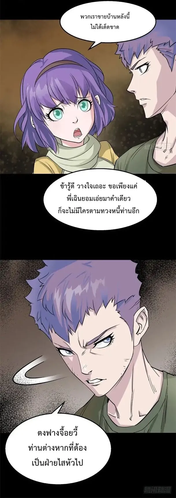 The Hunter ตอนที่ 1 หน้า 22