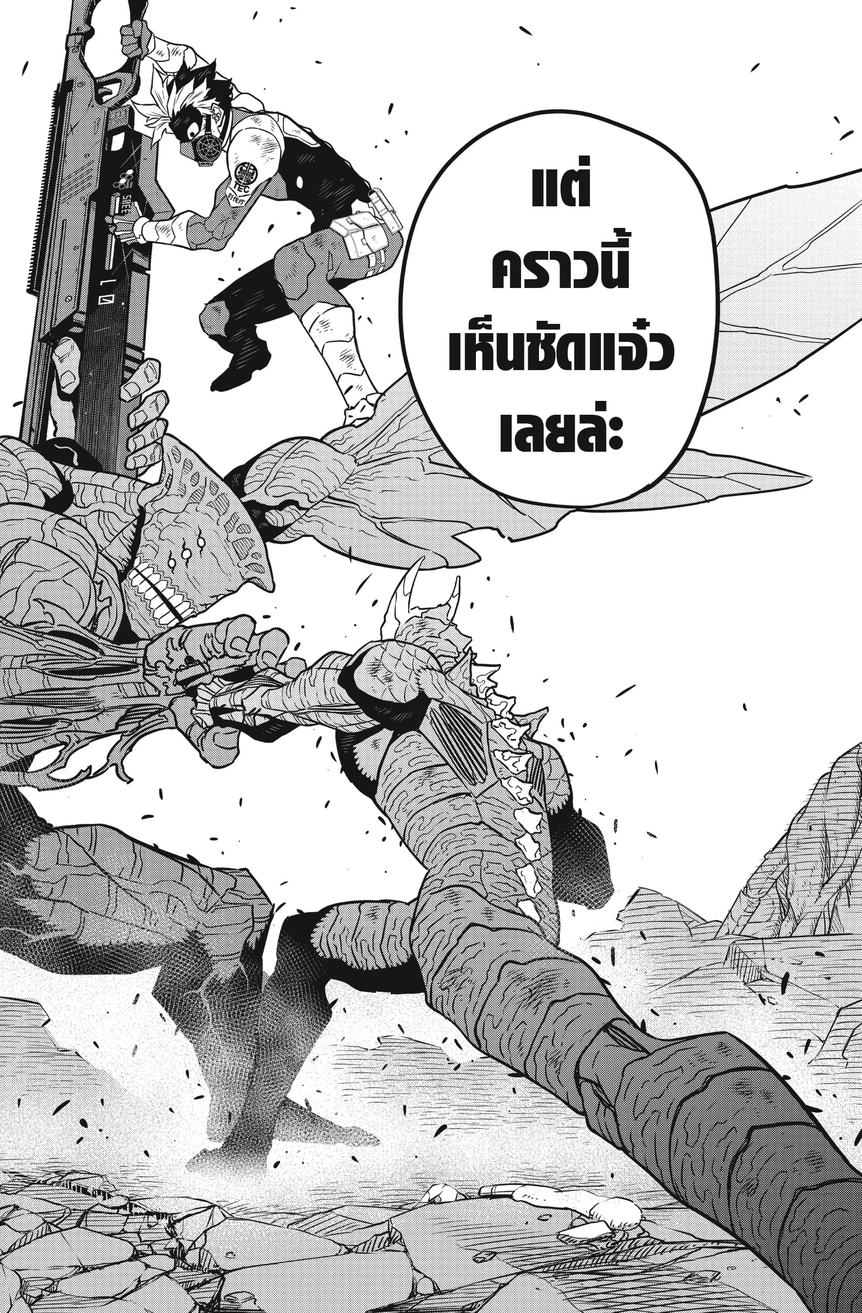 Kaiju no.8 ไคจูหมายเลข 8 ตอนที่ 52 หน้า 20