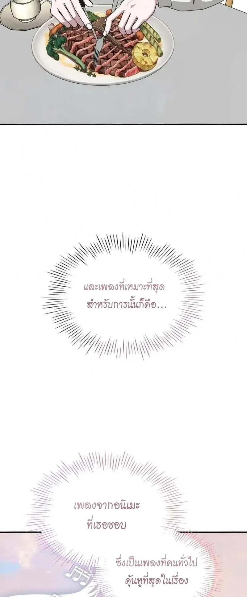 I Was Immediately Mistaken for a Monster Genius Actor ตอนที่ 94 หน้า 34