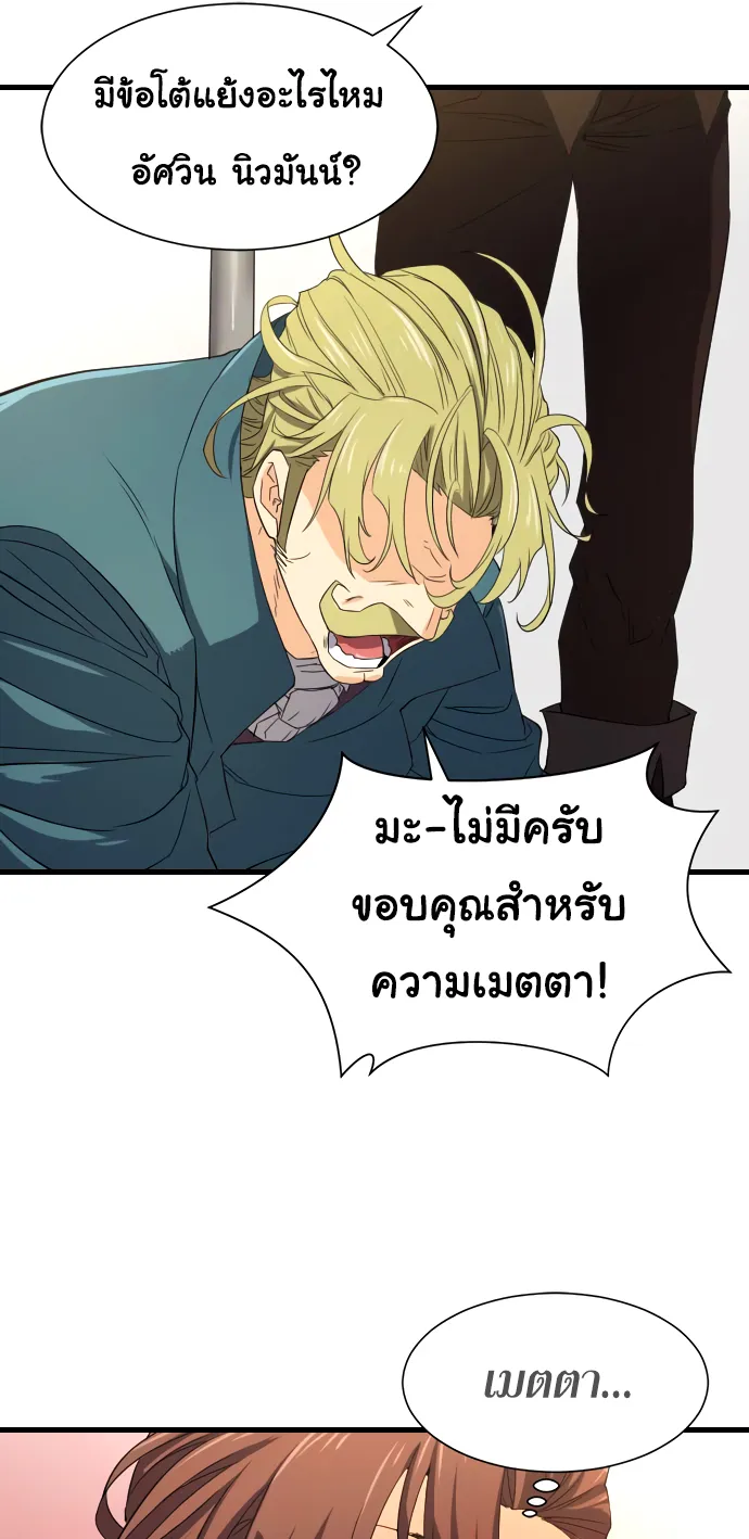 The Greatest Estate Developer ตอนที่ 7 หน้า 48