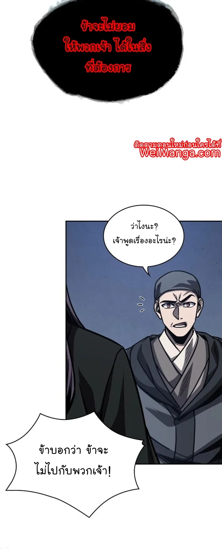 Nano Machine Chapter 165 หน้า 14