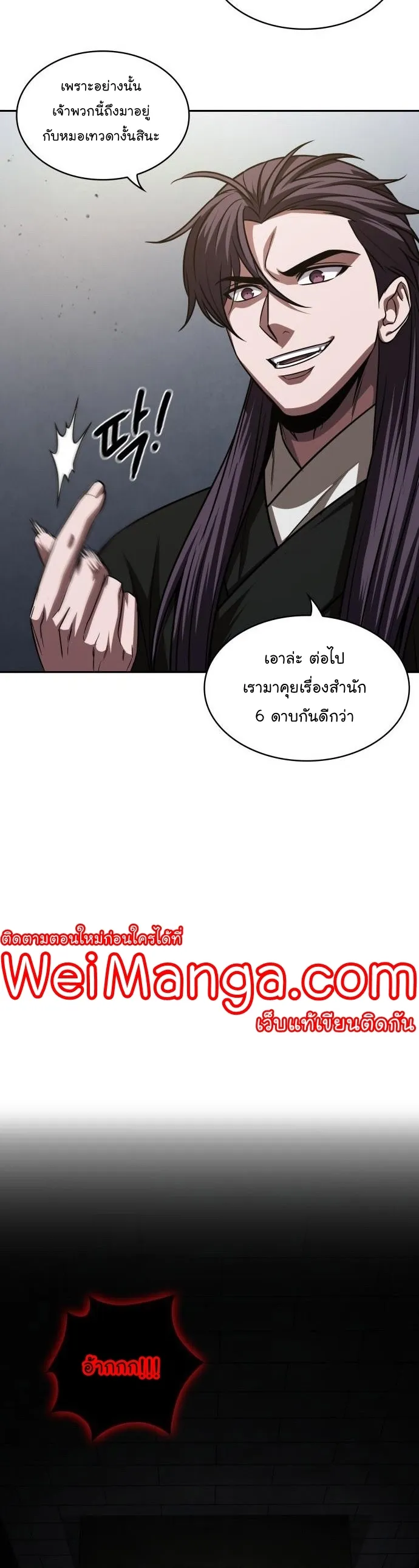 Nano Machine Chapter 154 หน้า 11