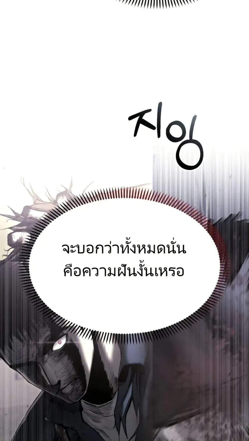 The Cop Is Too Strong ตอนที่ 3 หน้า 19